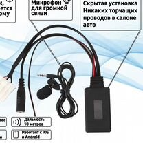 Bluetooth aux адаптер Mazda