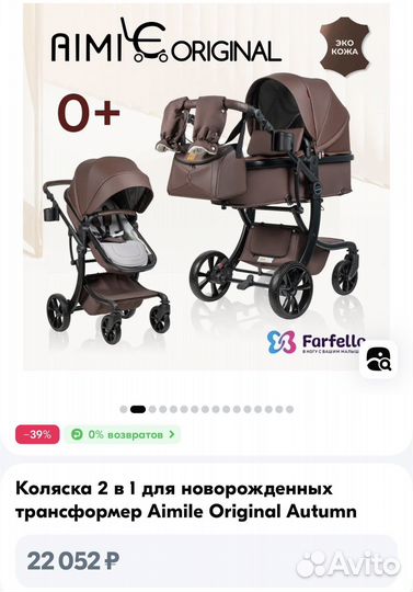 Коляска 2 в 1 Aimile Original Autumn