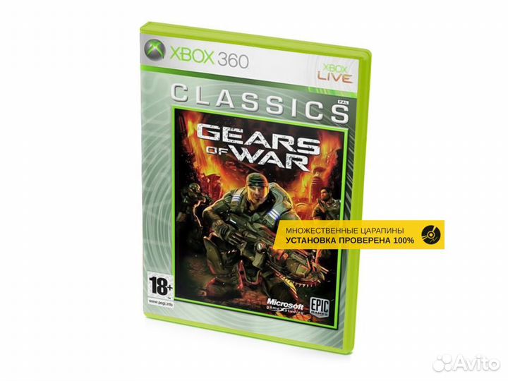 Gears of War Classics, б/у, множ.царап., английски