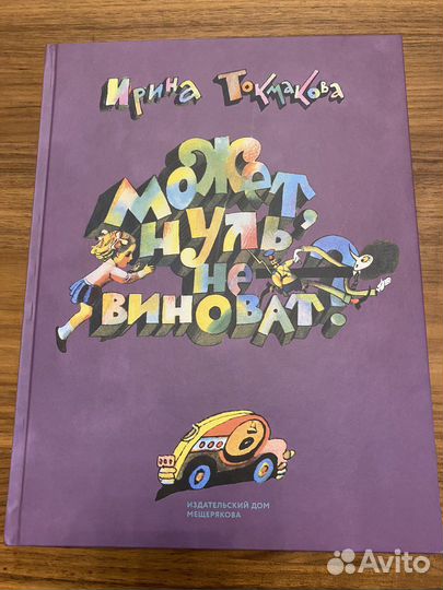 Может нуль не виноват