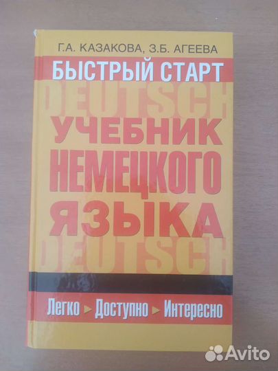Словари и учебники немецкого и финского языков