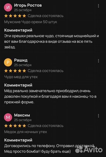 Золотой чудо мед эффективное средство для мужской