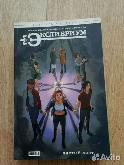 Комиксы Экслибриум