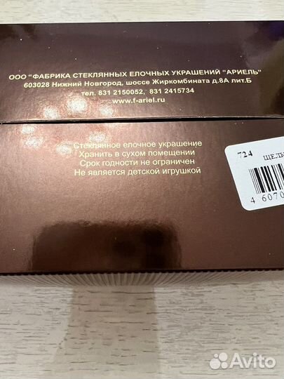 Елочные игрушки ариэль