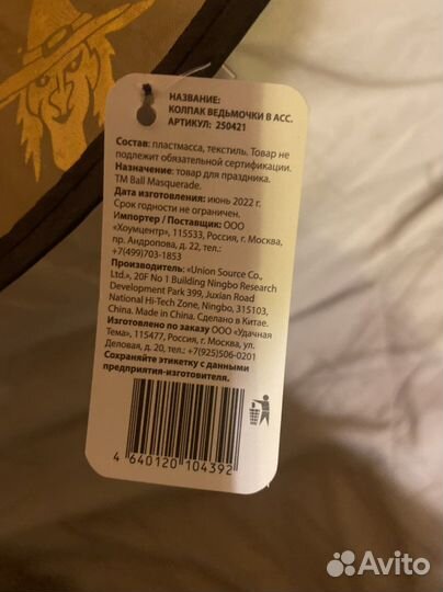 Шляпа ведьмочки