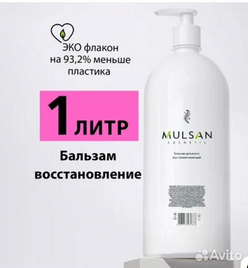 Бальзам для волос Mulsan