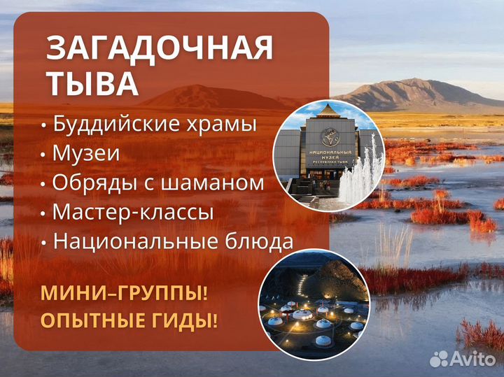 Тур на 4 дня. Загадочная Тыва