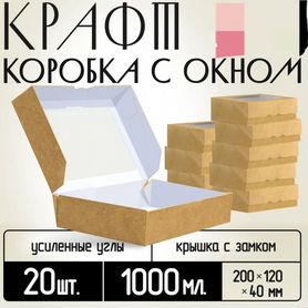 Картонная крафт-коробка с окном