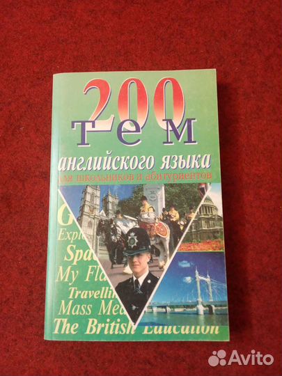 200 тем английского языка