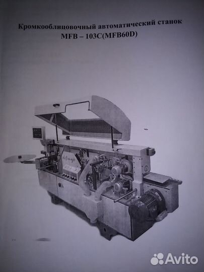 Кромкооблицовочный станок