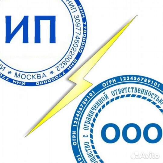 Регистрация ИП и ООО