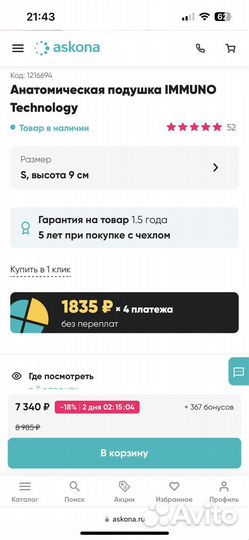 Подушка ортопедическая askona