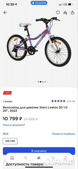 Велосипед для девочки Stern 2022 