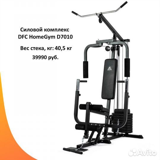 Силовой комплекс мультистанция. Новый. Арт 81