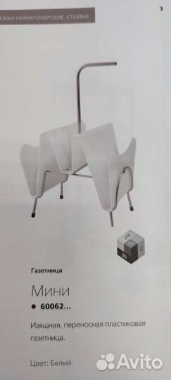 Газетница
