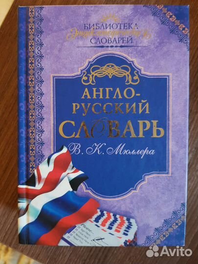 Карманные словари и книги