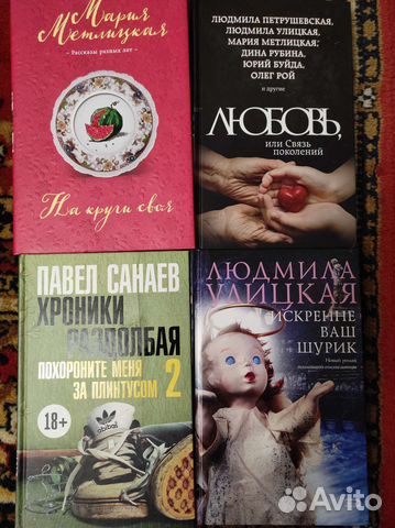 Книги. Улицкая, Санаев, Метлицкая, Рубина и пр
