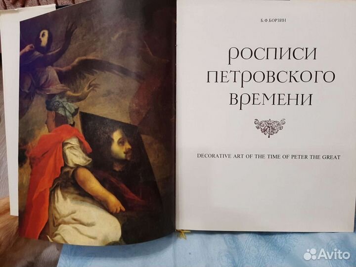 Росписи Петровских времён