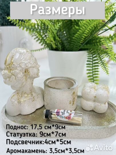 Декоративный набор для интерьера