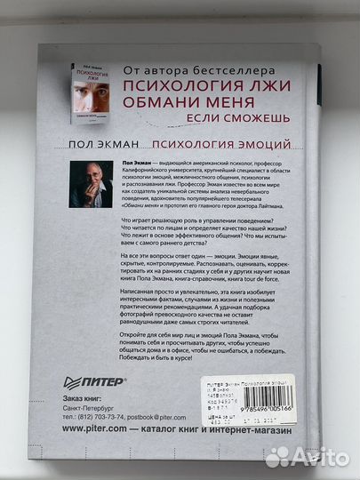 Психология эмоций. Пол Экман