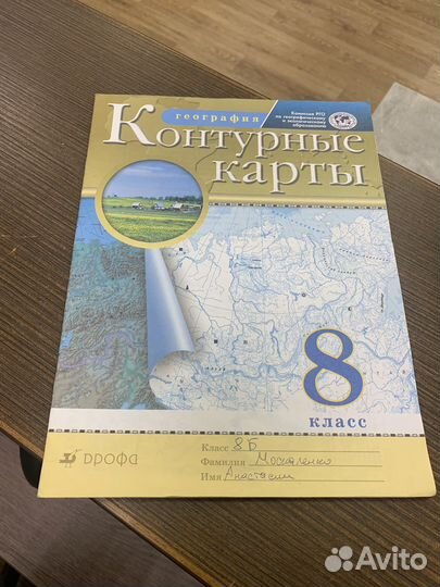 Контурная карта по географии 8 класс