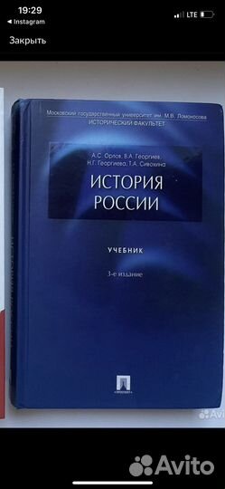 Учебник Орлова История России