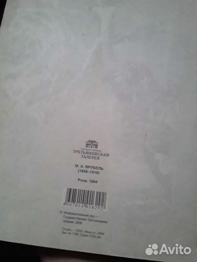 Врубель Роза 1904 г репродукция третьяковская гал