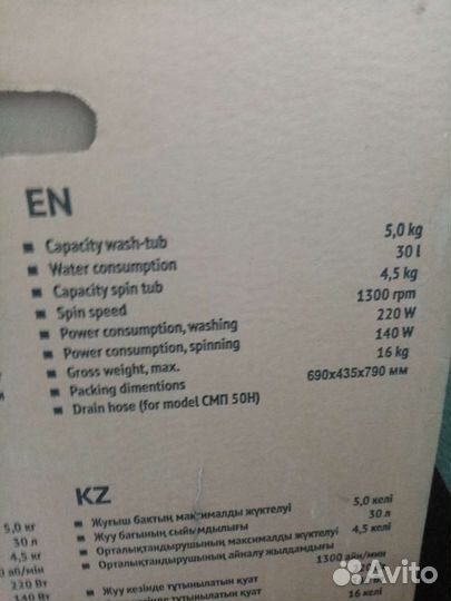 Короб картонный от стиралки Фея. 690х435х790мм