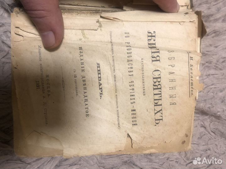 Антикварные книги