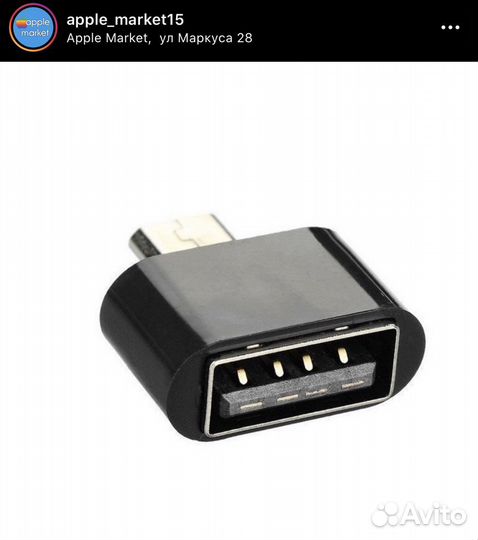 OTG адаптер для Android
