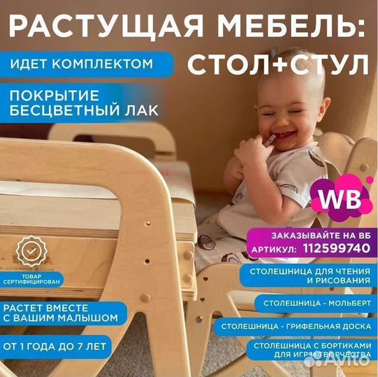 Мебель стол+стул