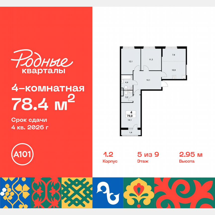 4-к. квартира, 78,4 м², 5/9 эт.