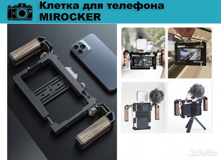 Клетка mirocker с ручками для телефонов, iPhone