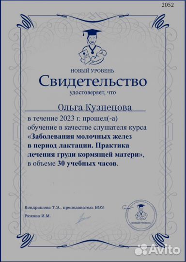 Консультант по грудному вскармливанию