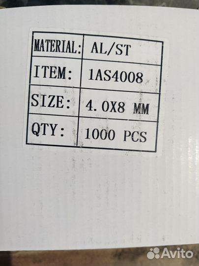 Заклепки вытяжные (алюминий/ сталь) 4х8 упаковка 1