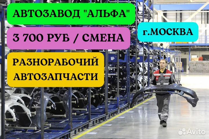 Разнорабочий вахта с проживанием в Москве