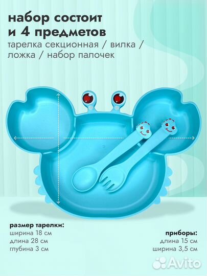 Детский набор посуды для кормления тарелка ложка