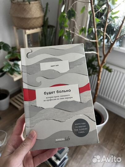 Адам кей книга Будет Больно