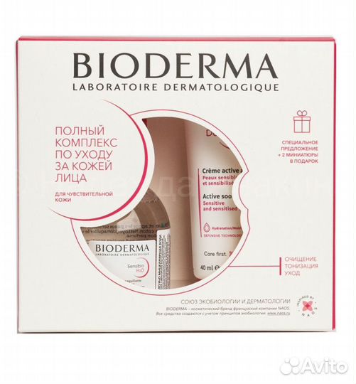 Bioderma набор