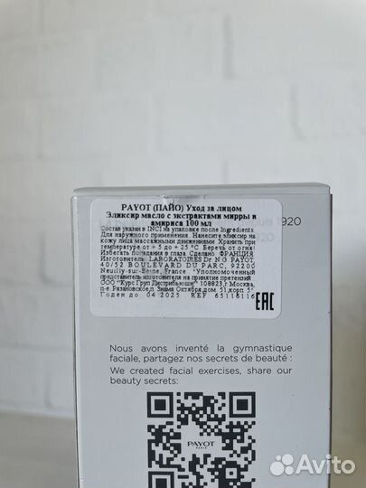 Payot масло с экстрактами мирры и амириса