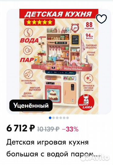 Детская игровая плита 88 предметов