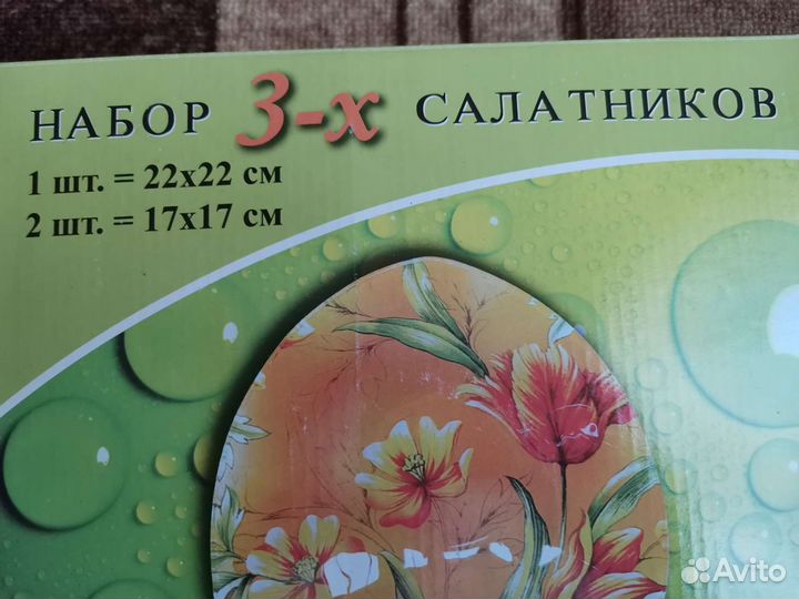 Новый набор салатников