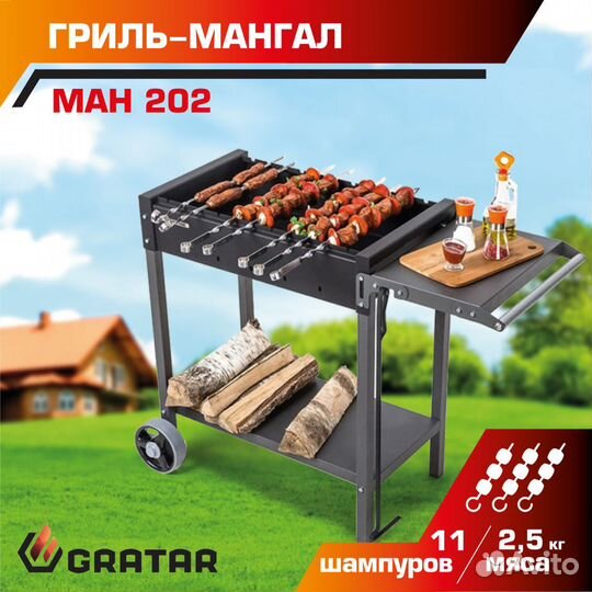 Мангал Gratar ман 202