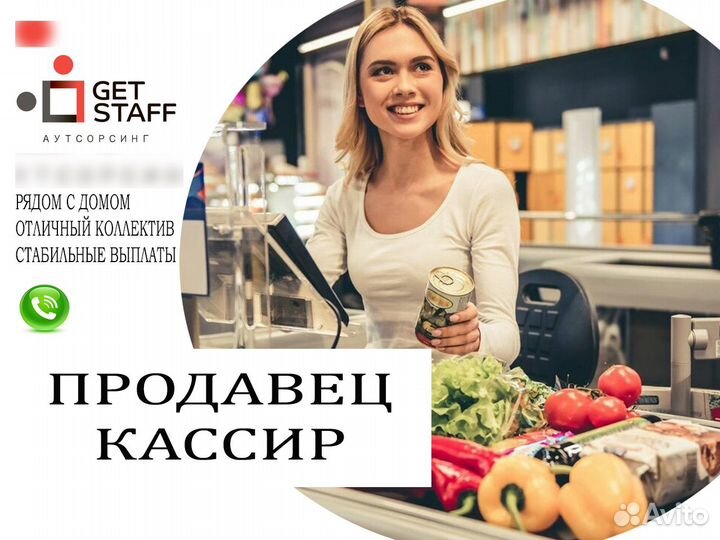 Продавец кассир еженедельные выплаты