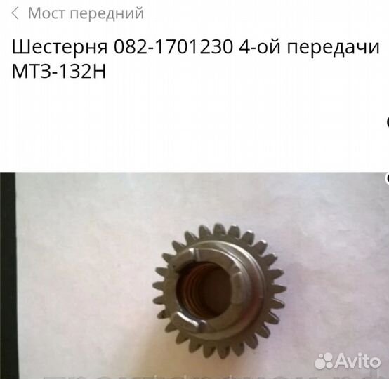 Шестерня для минитрактора мтз 132h