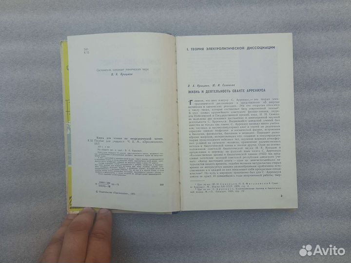 Книга для чтения по неорганической химии