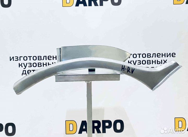 Арки для Honda HR-V 1998–2005 (GH2, GH1, GF-GH3)