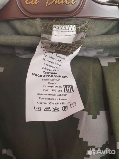 Костюм для охоты,рыбалки