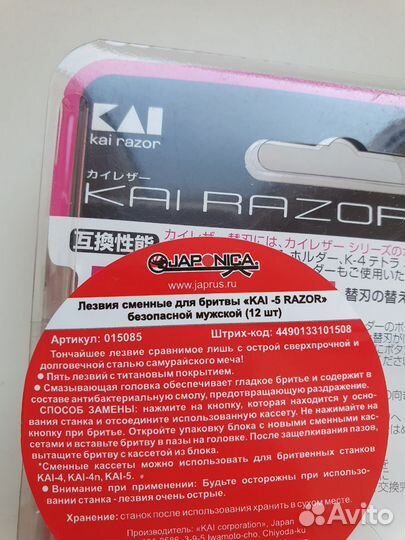 Сменные лезвия для бритвы KAI 5 razor