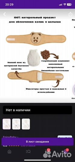 Пояс грелка против колик для новорожденных